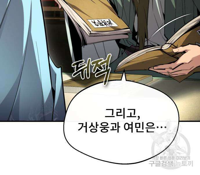 일타강사 백사부 85화 124