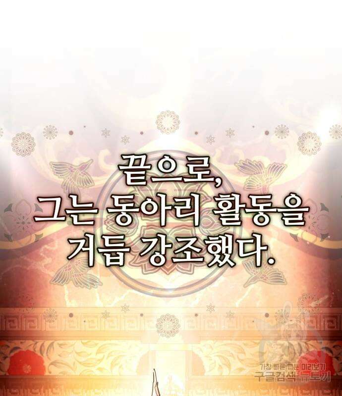 일타강사 백사부 85화 125