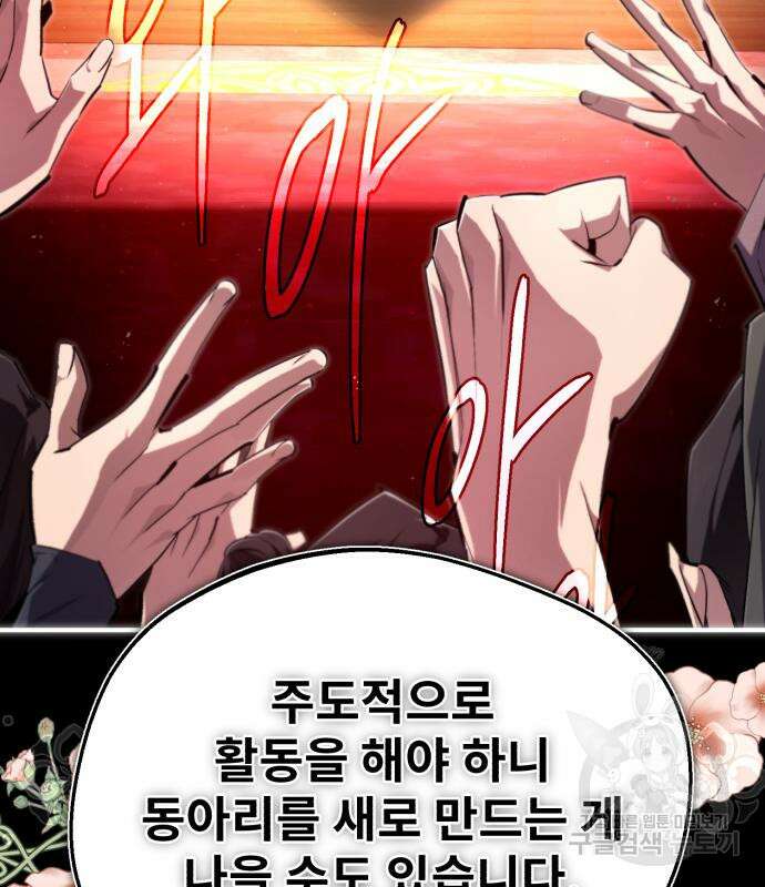 일타강사 백사부 85화 127