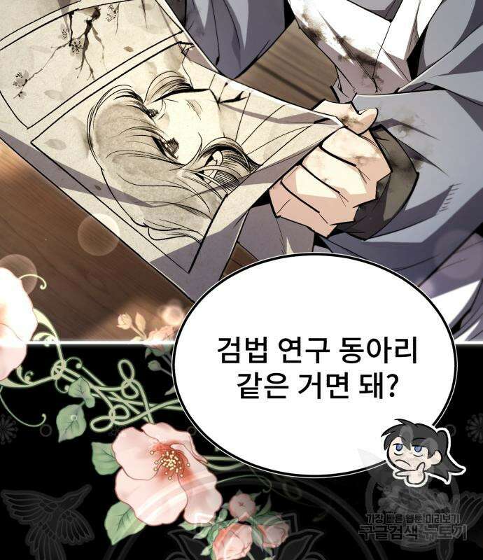 일타강사 백사부 85화 129