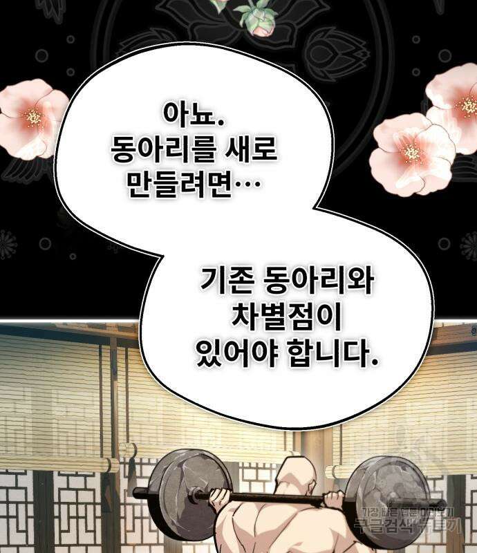 일타강사 백사부 85화 130