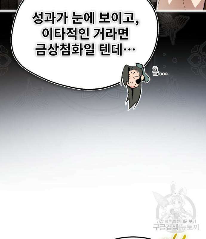 일타강사 백사부 85화 132