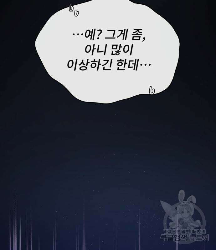 일타강사 백사부 85화 136