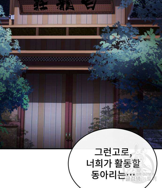 일타강사 백사부 85화 139