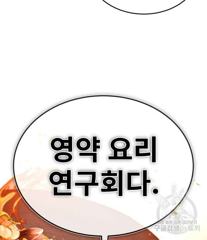일타강사 백사부 85화 140