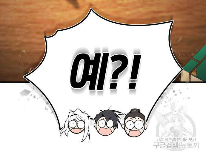 일타강사 백사부 85화 143