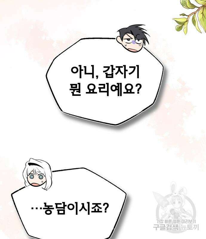 일타강사 백사부 85화 147
