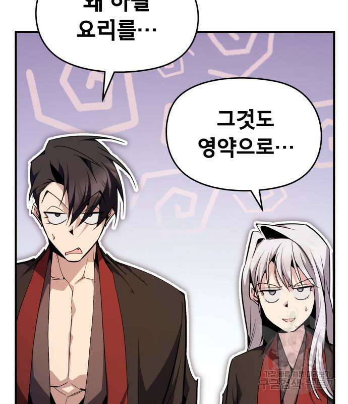 일타강사 백사부 85화 149
