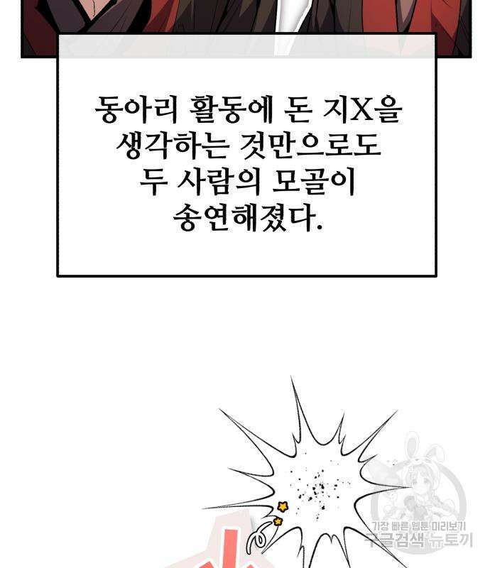 일타강사 백사부 85화 150