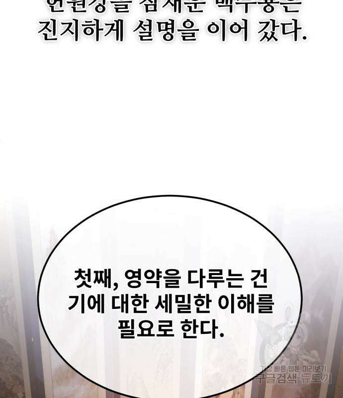 일타강사 백사부 85화 152