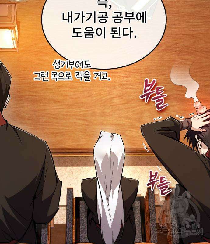 일타강사 백사부 85화 154