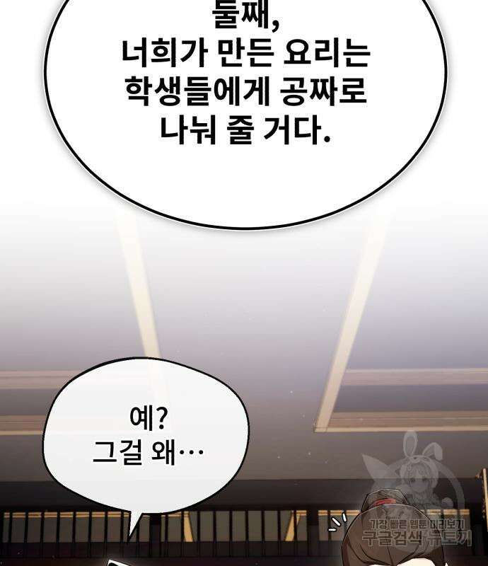 일타강사 백사부 85화 156
