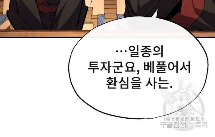 일타강사 백사부 85화 158