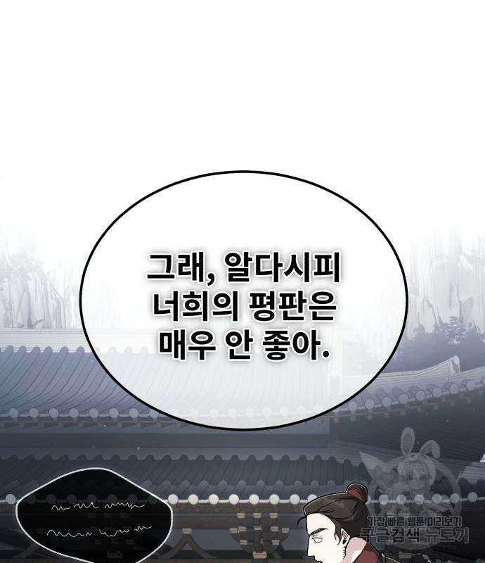 일타강사 백사부 85화 159