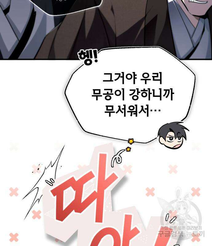 일타강사 백사부 85화 161