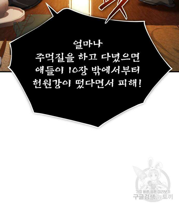 일타강사 백사부 85화 164
