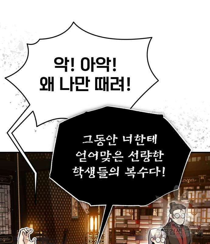 일타강사 백사부 85화 167
