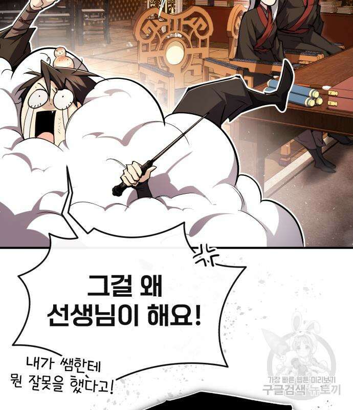 일타강사 백사부 85화 168