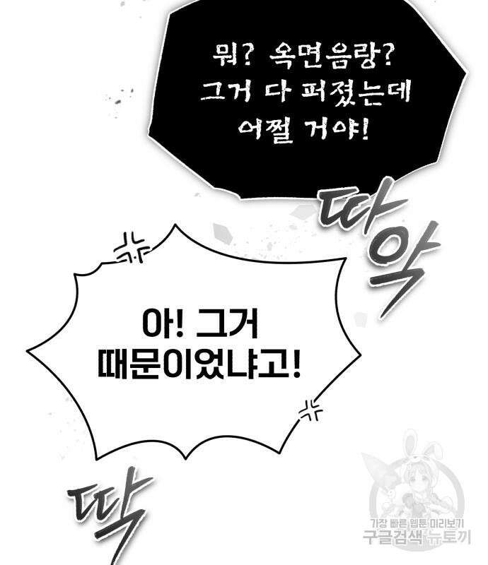 일타강사 백사부 85화 169