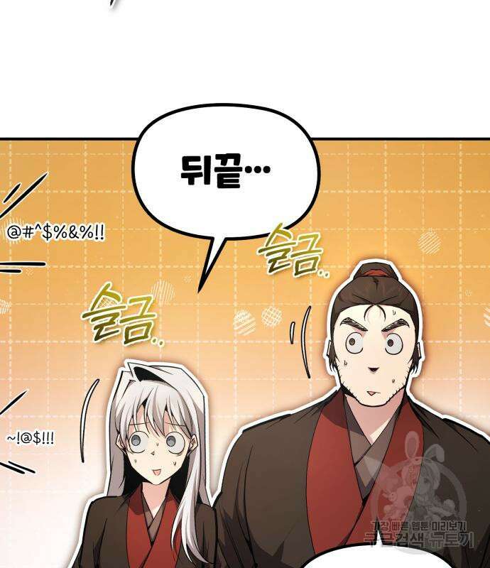 일타강사 백사부 85화 170