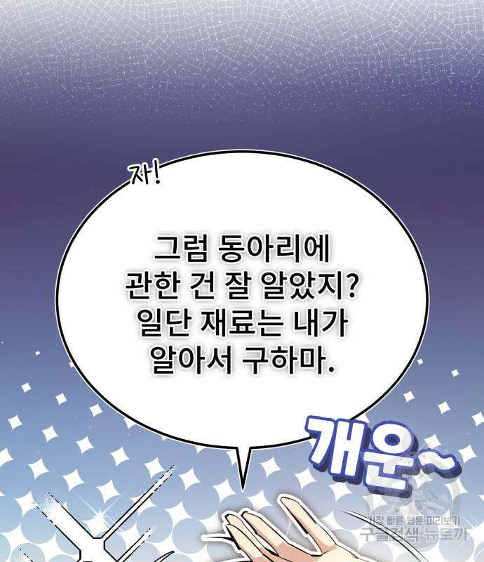 일타강사 백사부 85화 172