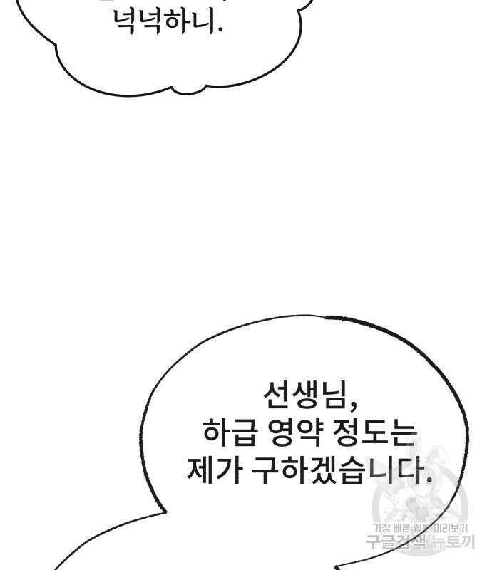 일타강사 백사부 85화 174
