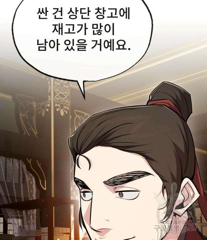 일타강사 백사부 85화 175