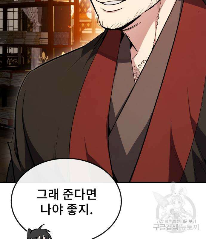 일타강사 백사부 85화 176