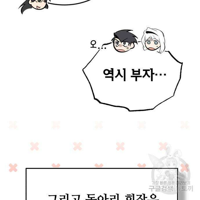 일타강사 백사부 85화 177