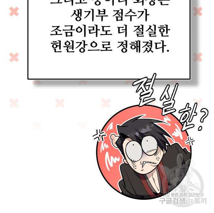 일타강사 백사부 85화 178
