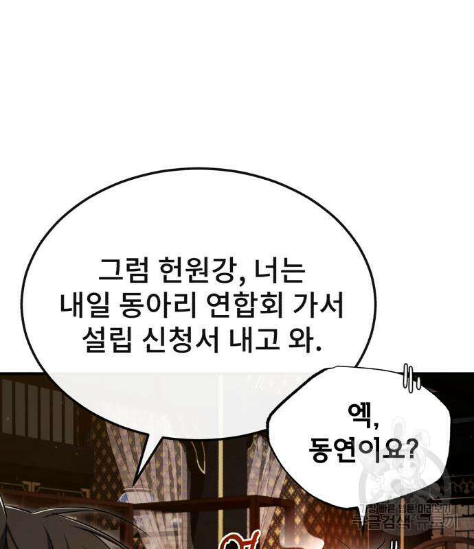 일타강사 백사부 85화 179