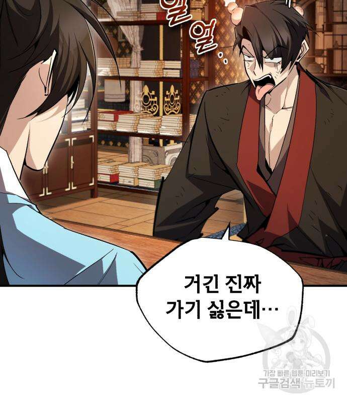 일타강사 백사부 85화 180