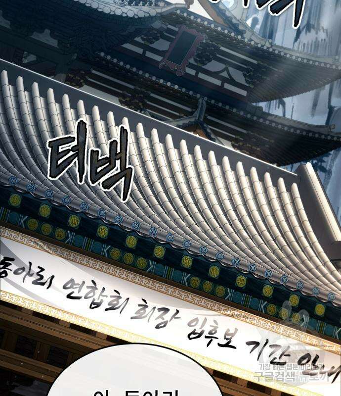 일타강사 백사부 85화 187