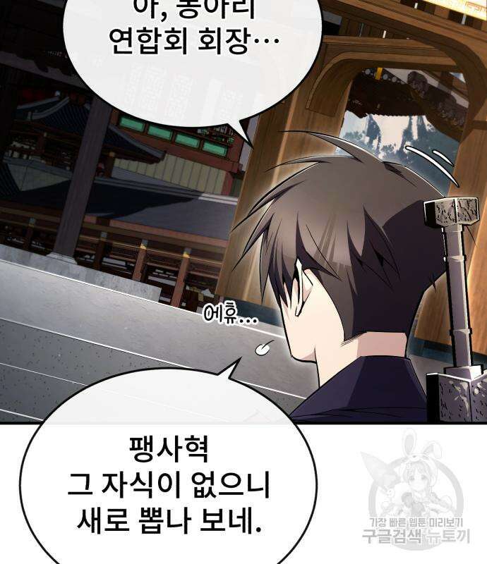 일타강사 백사부 85화 188