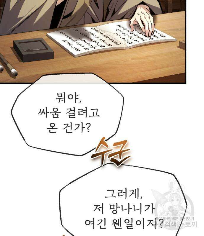 일타강사 백사부 85화 191