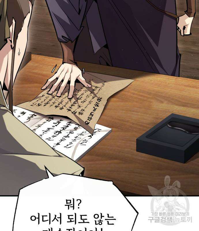 일타강사 백사부 85화 194