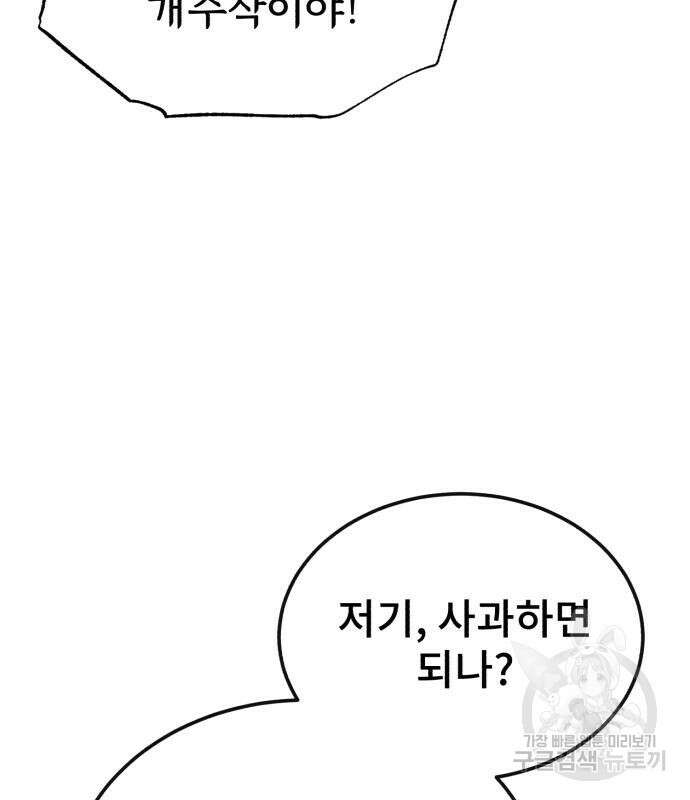 일타강사 백사부 85화 195