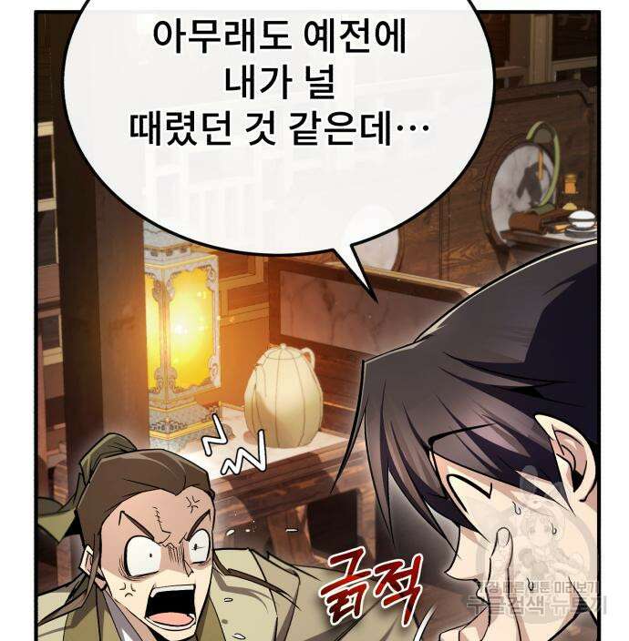 일타강사 백사부 85화 196