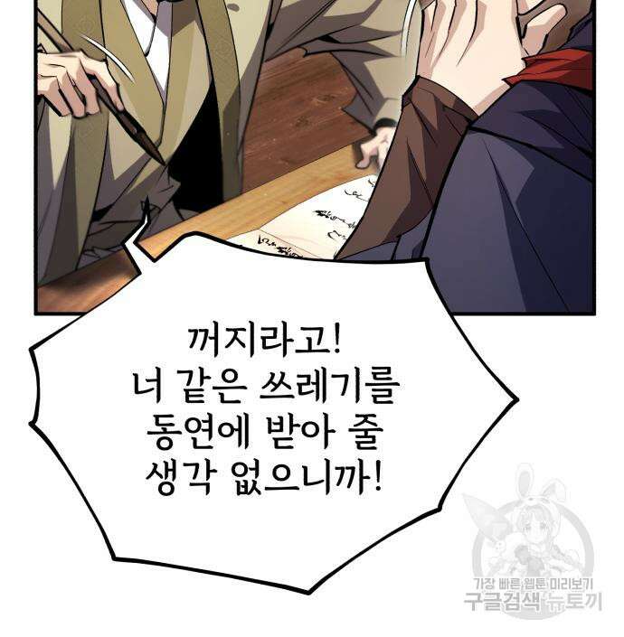 일타강사 백사부 85화 197