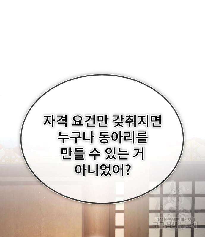 일타강사 백사부 85화 198