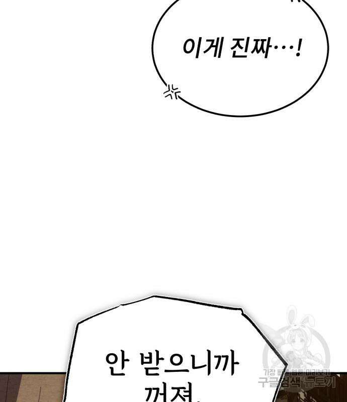 일타강사 백사부 85화 201