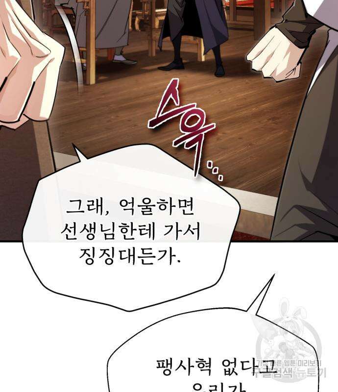 일타강사 백사부 85화 203