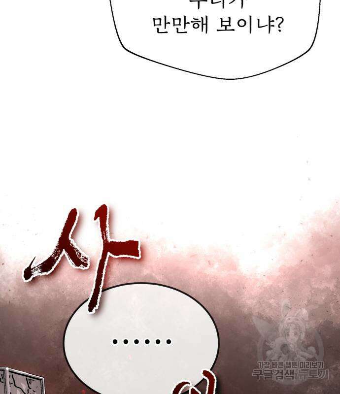 일타강사 백사부 85화 204