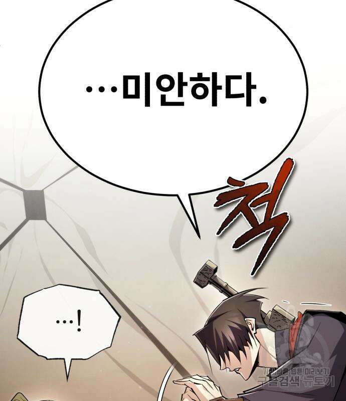 일타강사 백사부 85화 209