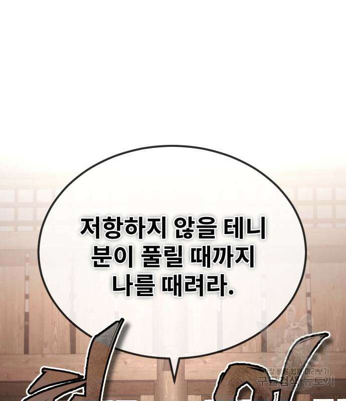 일타강사 백사부 85화 213