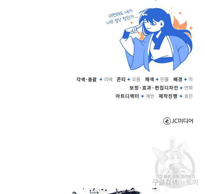 일타강사 백사부 85화 219