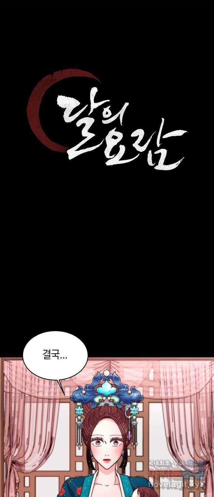 달의 요람 133화 14