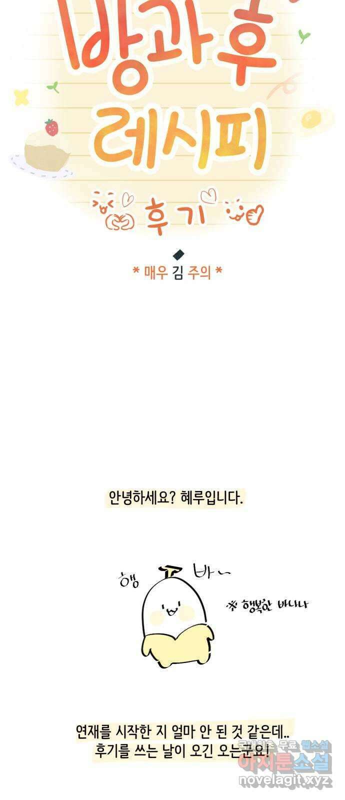 방과후 레시피 후기 7