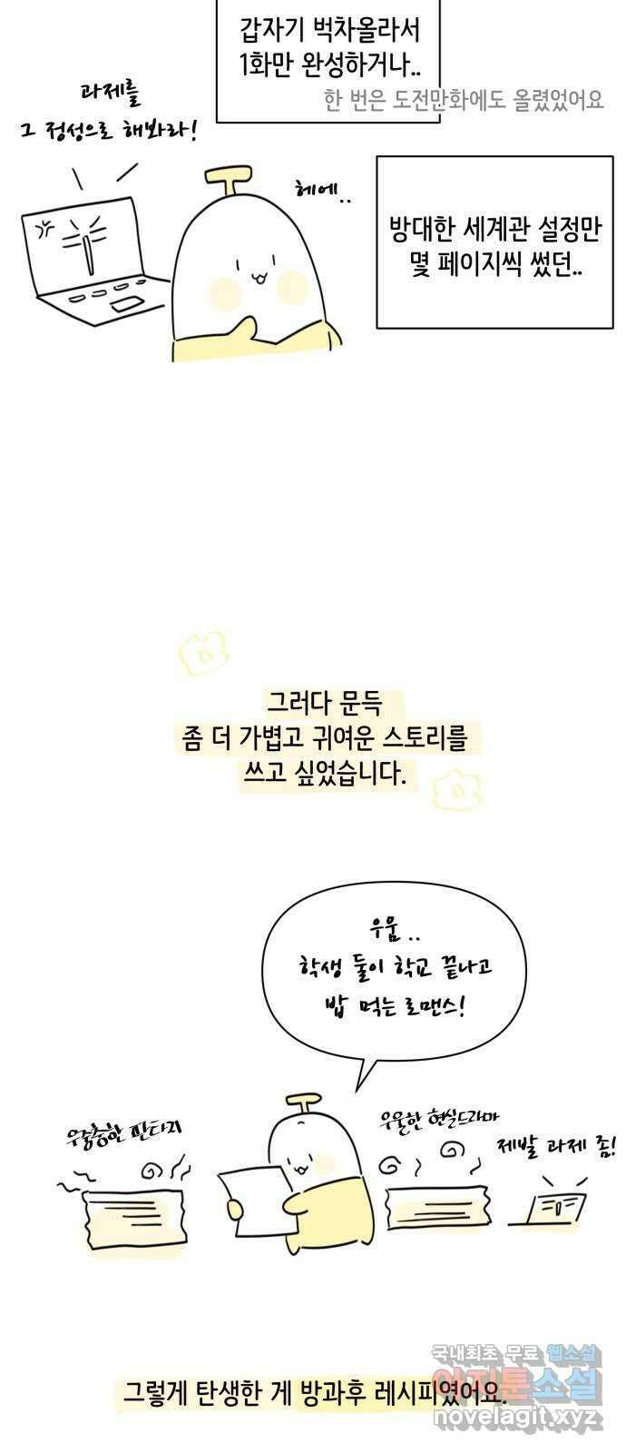 방과후 레시피 후기 9