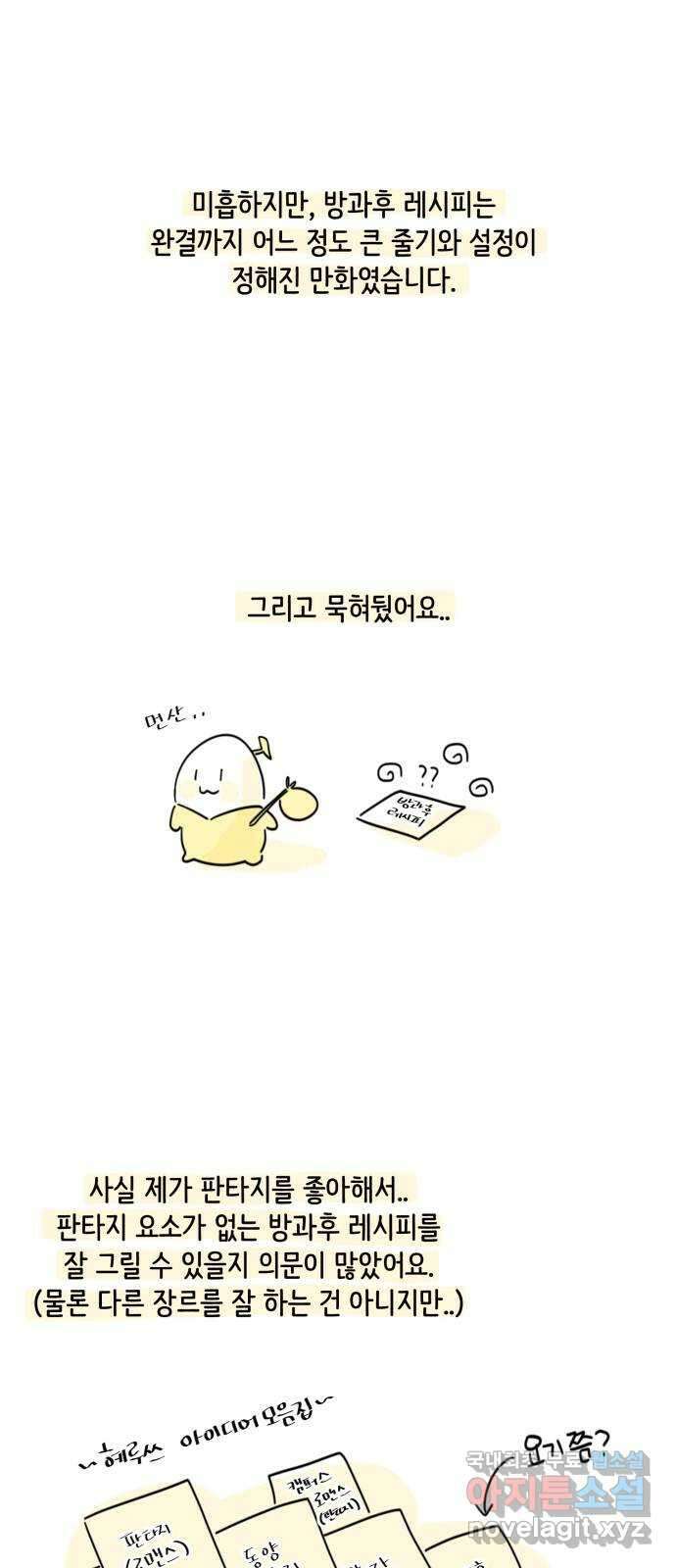 방과후 레시피 후기 13